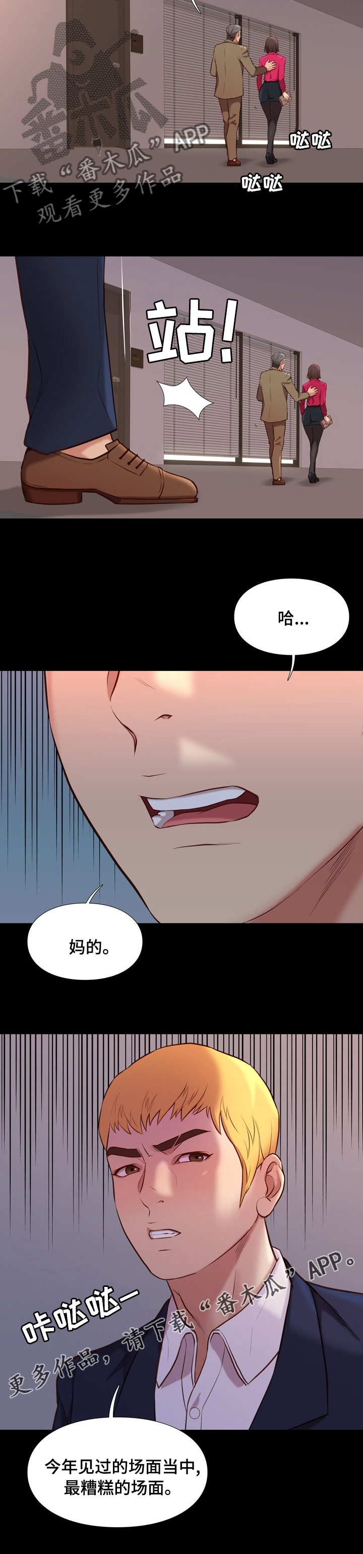 集团公子漫画,第72章：最糟糕的场面4图