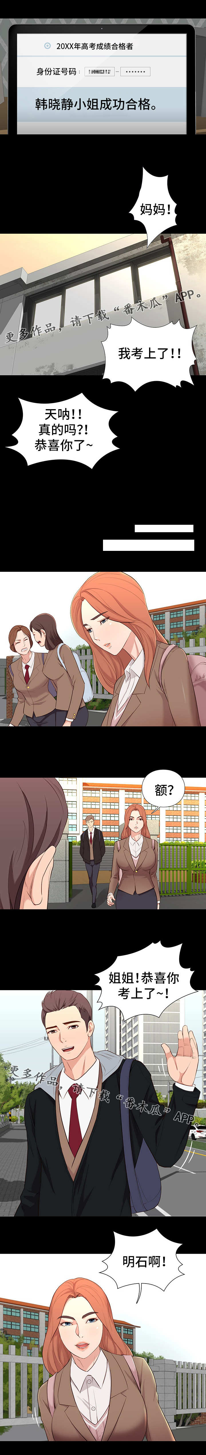 集团公子漫画,第12章：幸福2图
