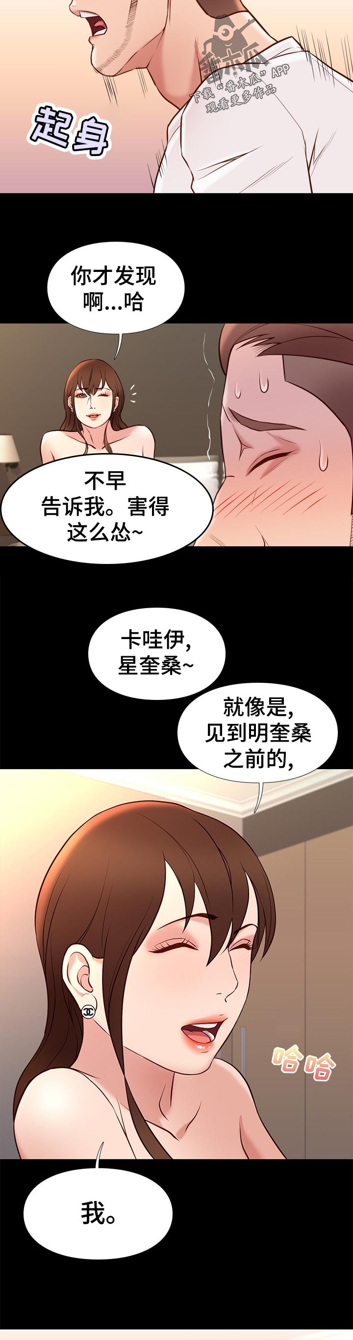 集团公子漫画,第43章：已经开始了吧1图