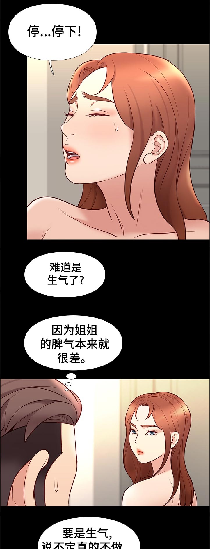 集团公子漫画,第58章：逆风5图