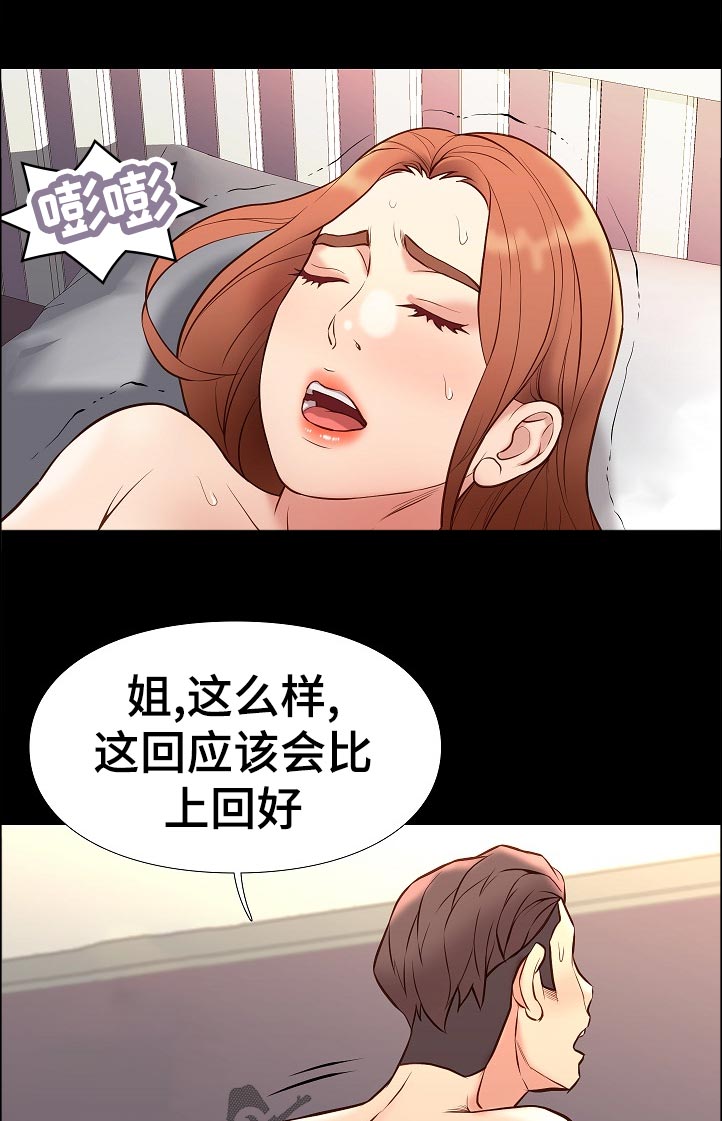集团公子漫画,第52章：回房间5图