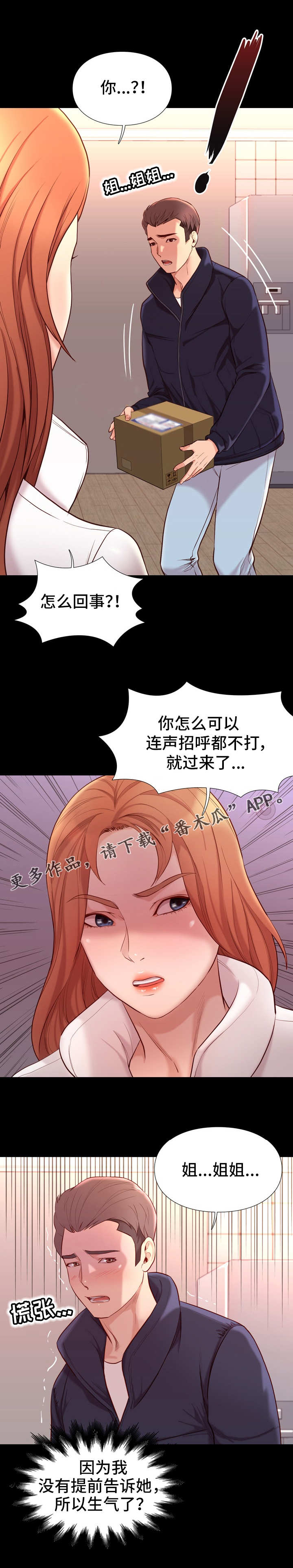集团公子漫画,第19章：重逢2图