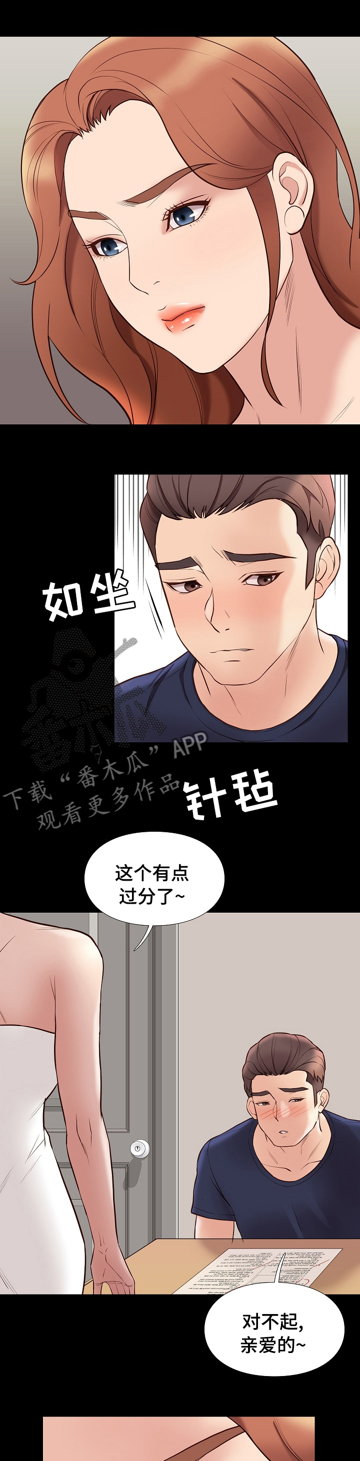 集团公子漫画,第67章：二百五5图