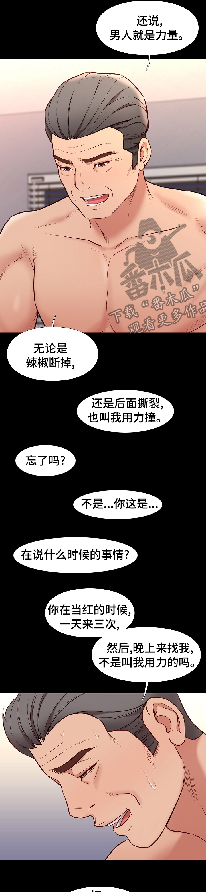 集团公子漫画,第68章：没变5图