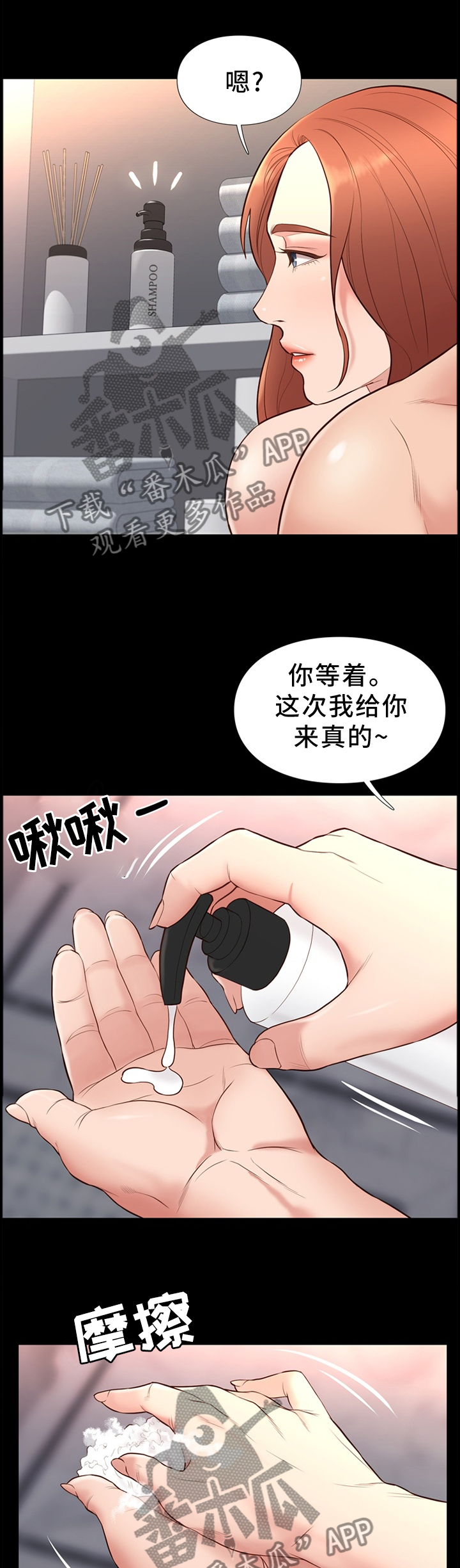 集团公子漫画,第34章：互相帮助2图