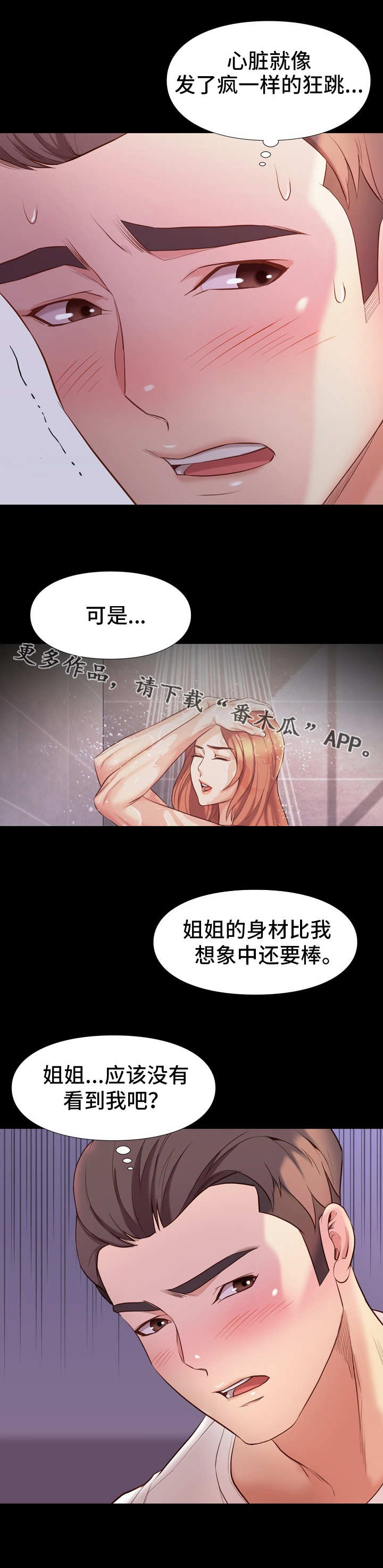 集团公子漫画,第21章：房间3图