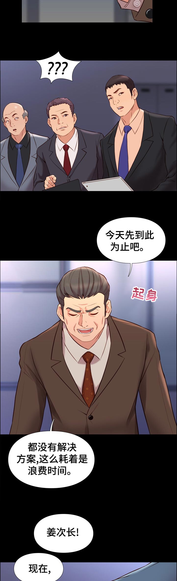 集团公子漫画,第58章：逆风3图