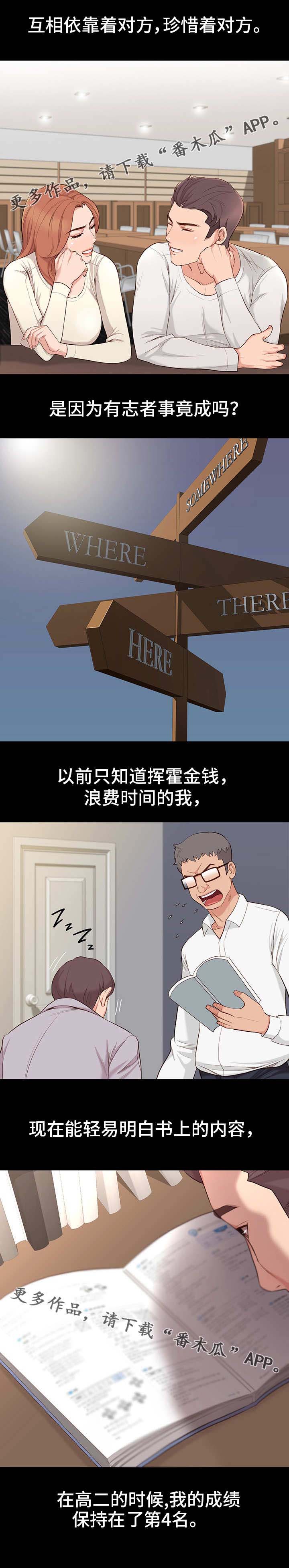 集团公子漫画,第12章：幸福4图