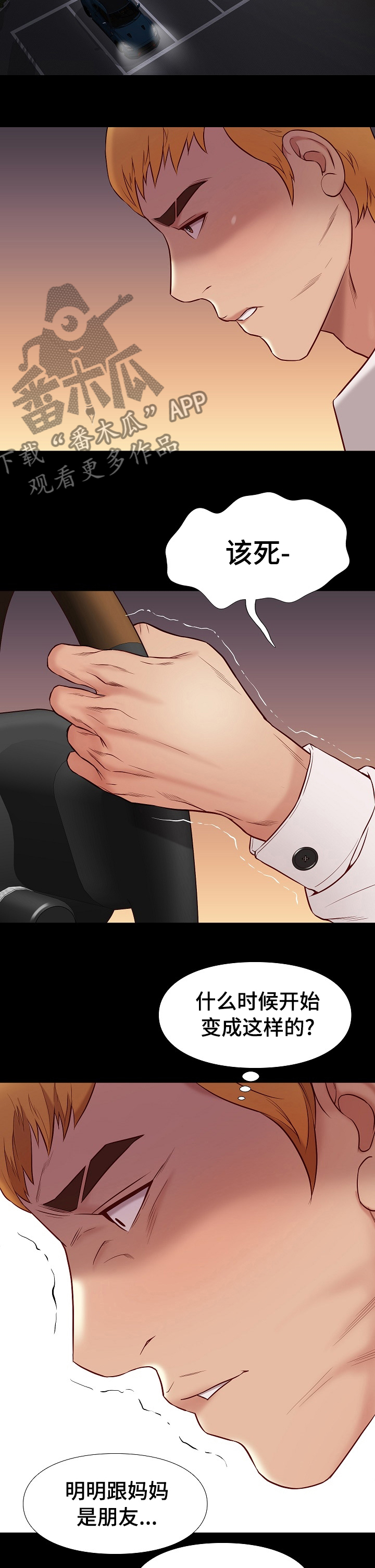 集团公子漫画,第74章：大自然4图