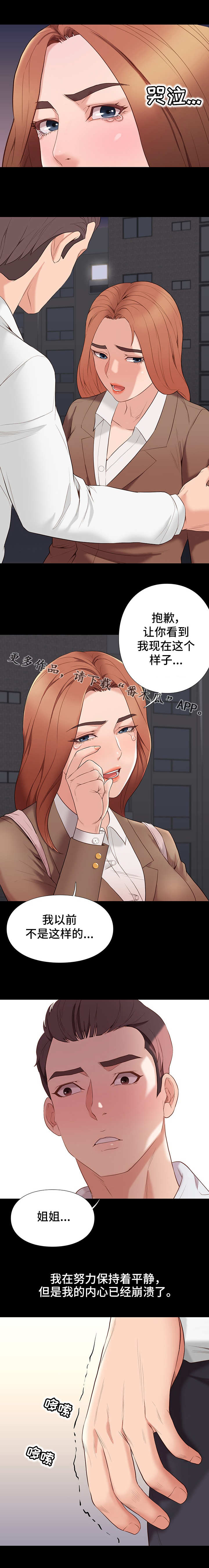 集团公子漫画,第11章：崩溃2图