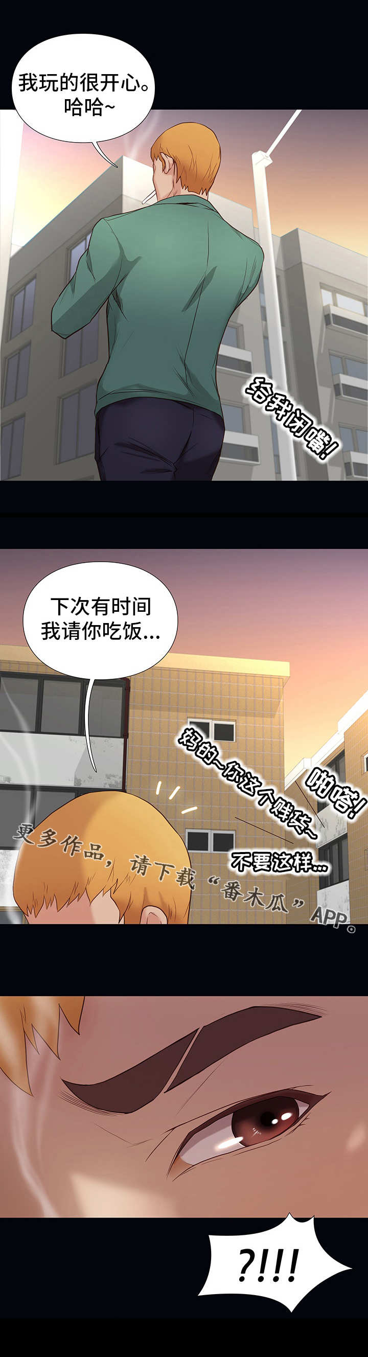 集团公子漫画,第8章：霸凌3图