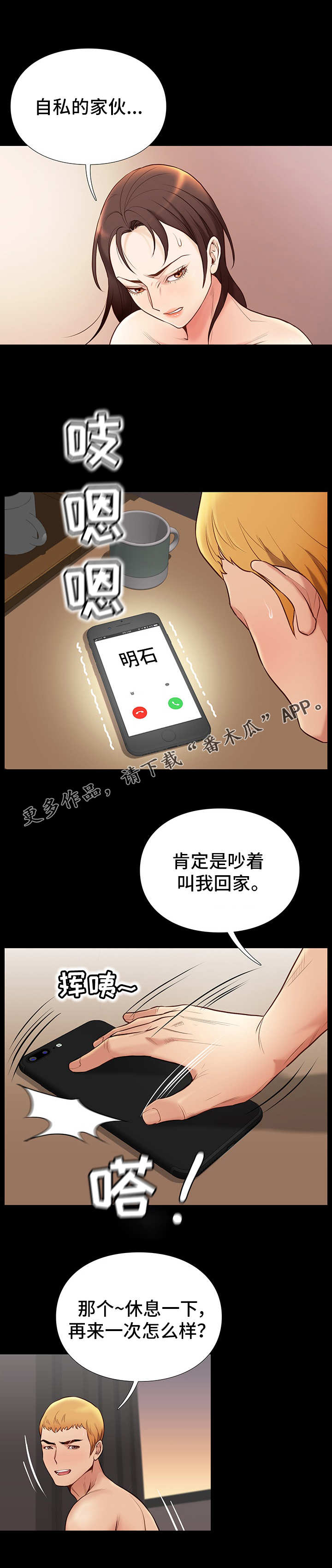 集团公子漫画,第4章：帮助5图