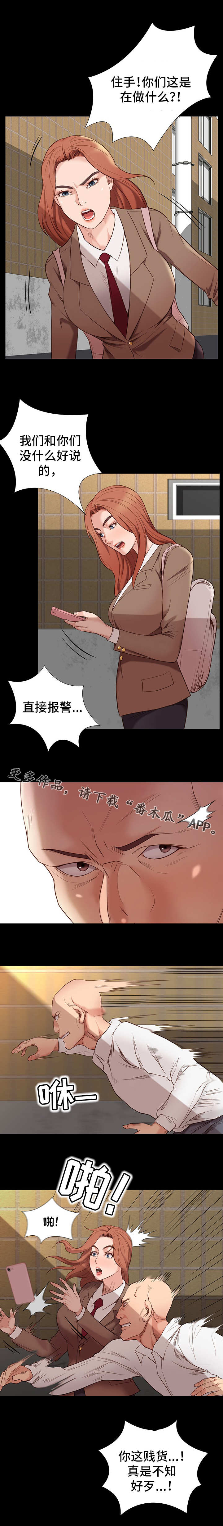 集团公子漫画,第8章：霸凌3图