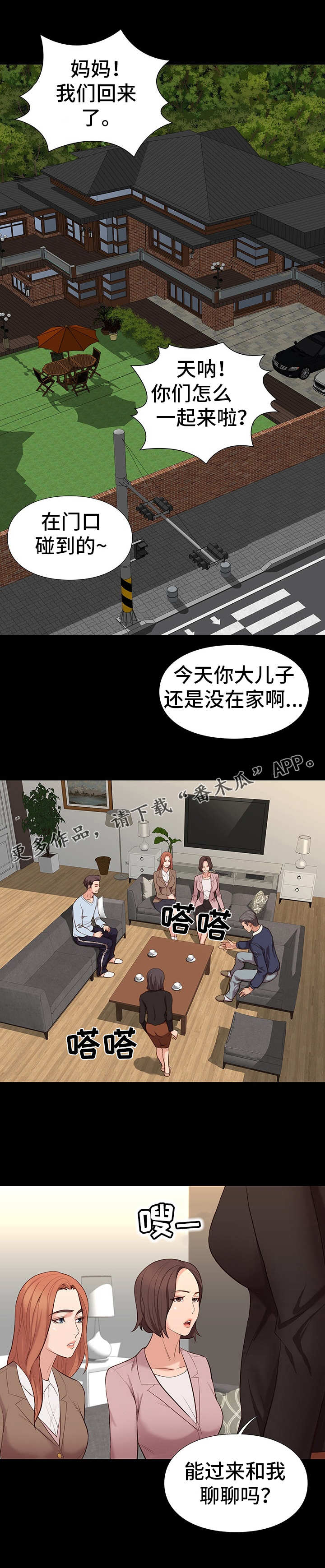 集团公子漫画,第14章：分别1图