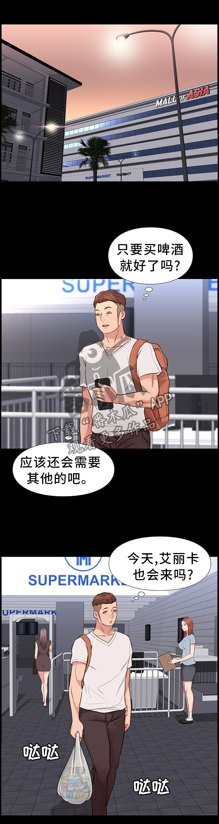 集团公子漫画,第39章：买东西4图