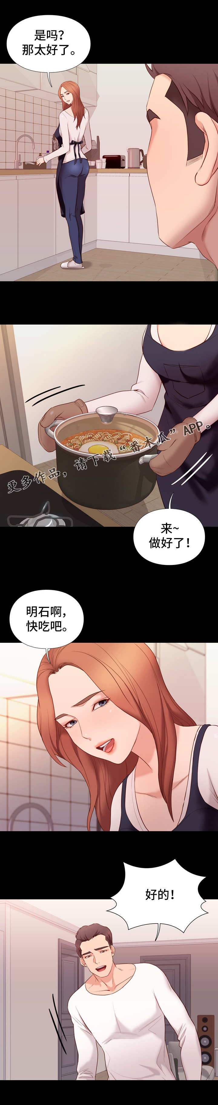 集团公子漫画,第20章：微妙5图
