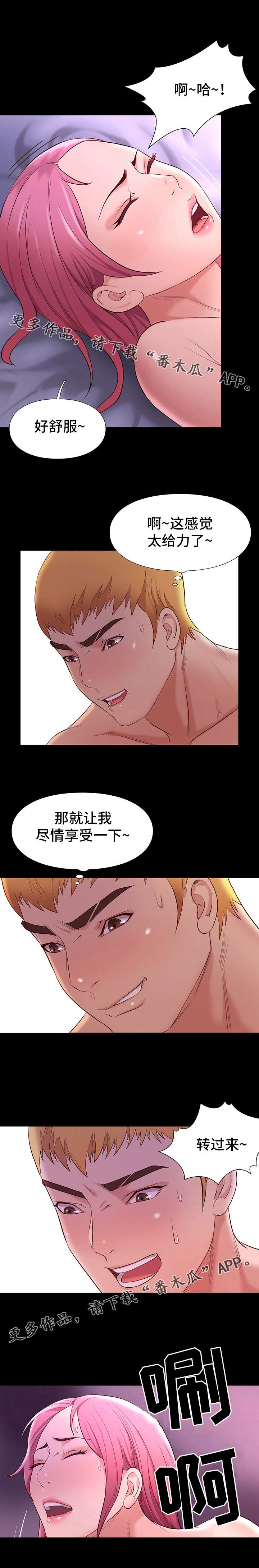 集团公子漫画,第17章：疼痛5图