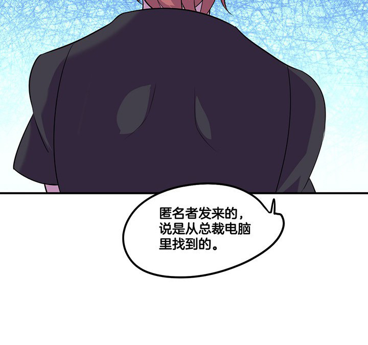 吾神万岁漫画,第65章：猜忌2图