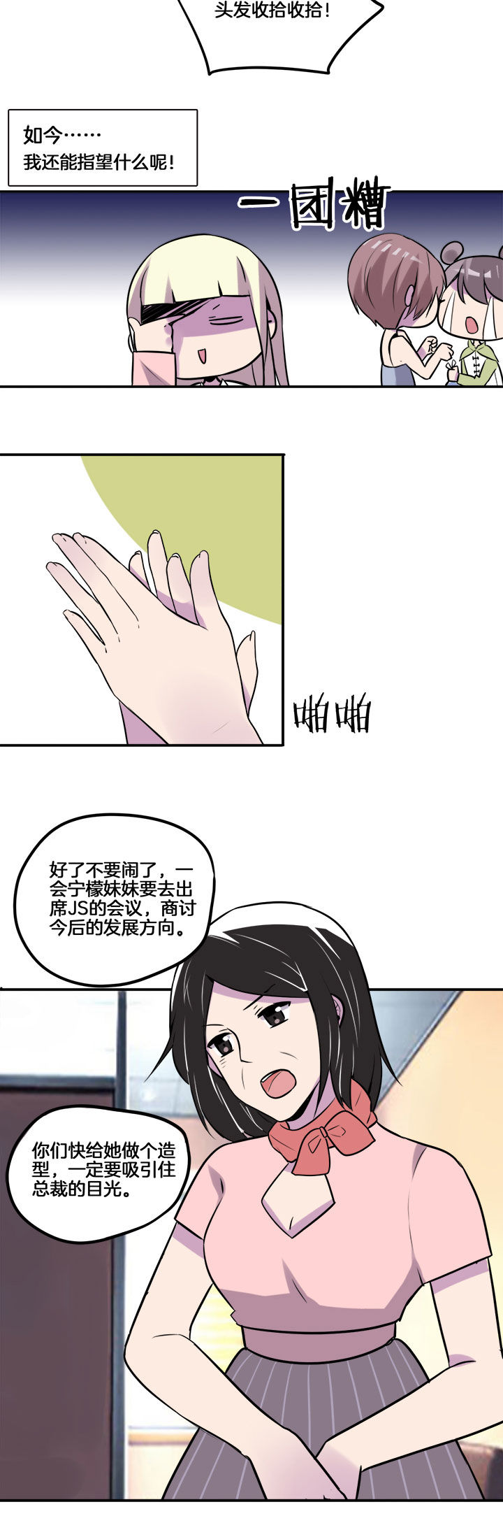 吾神万岁漫画,第24章：1图