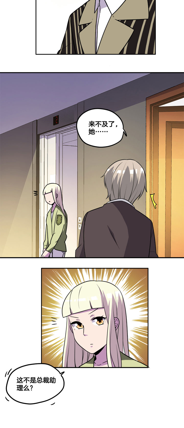 吾神万岁漫画,第31章：4图