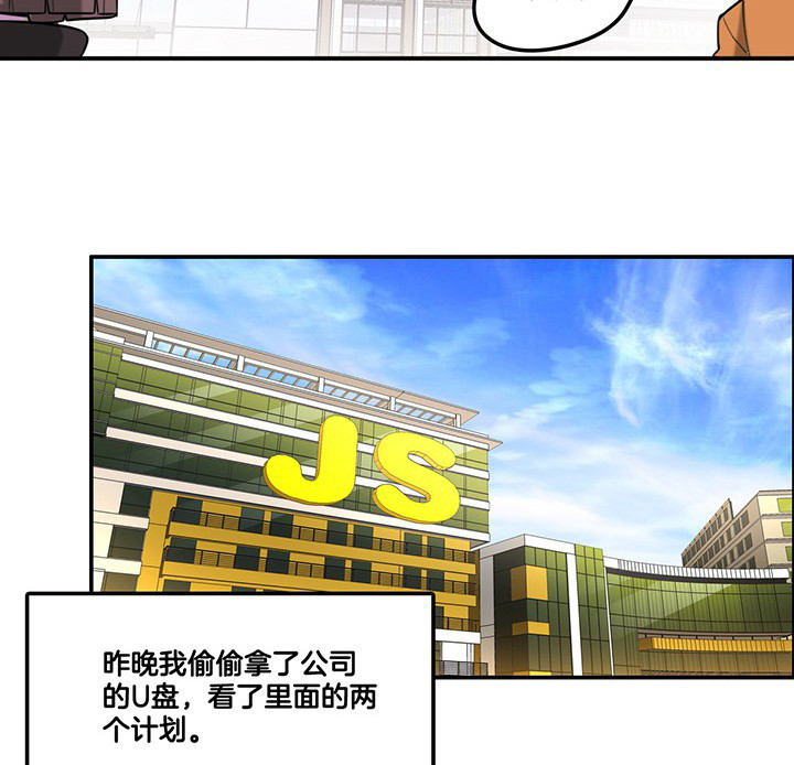 吾大强漫画,第78章：认错与澄清2图