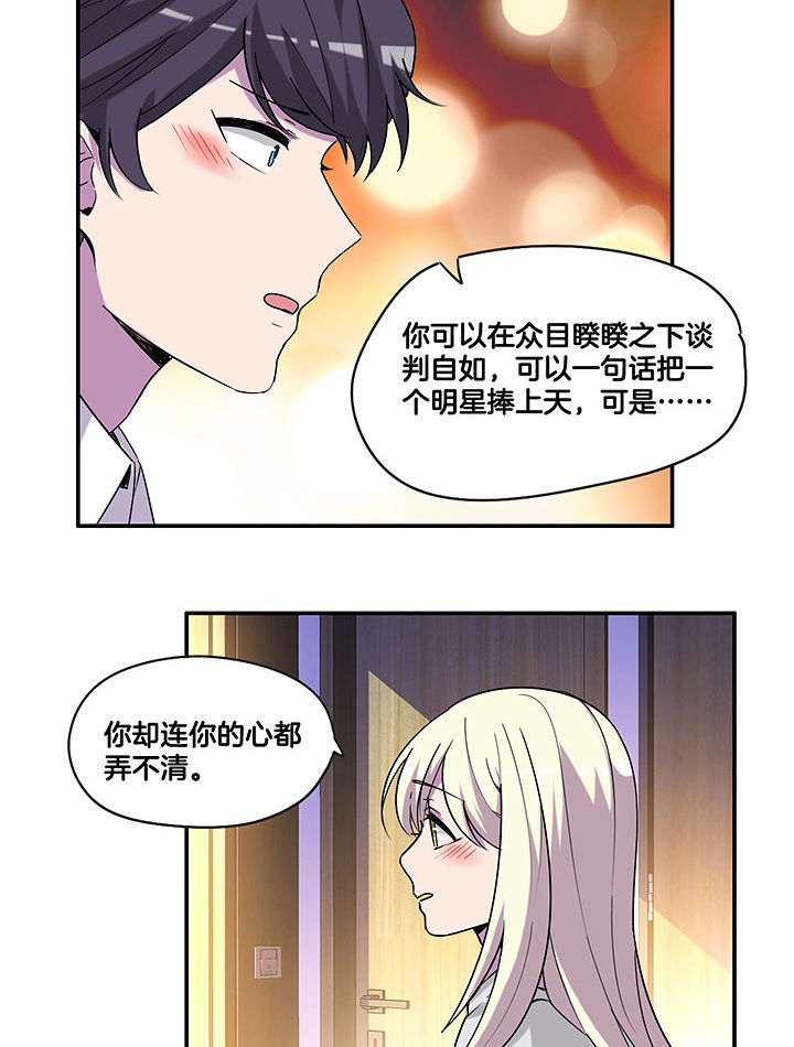 吾神万岁漫画,第102章：失望3图