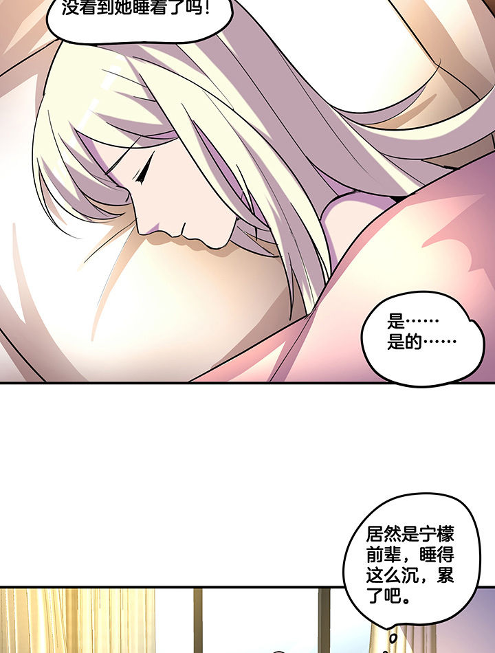 吾神万岁漫画,第94章：莫名的嫉妒1图