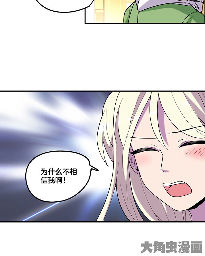 吾神万岁漫画,第87章：把你绑在我身边2图
