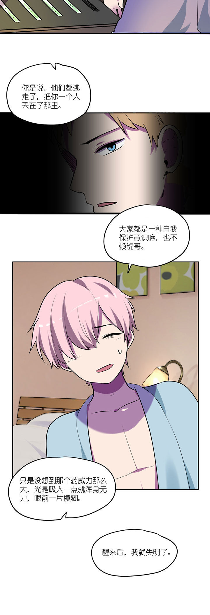 吾神万岁漫画,第11章：5图