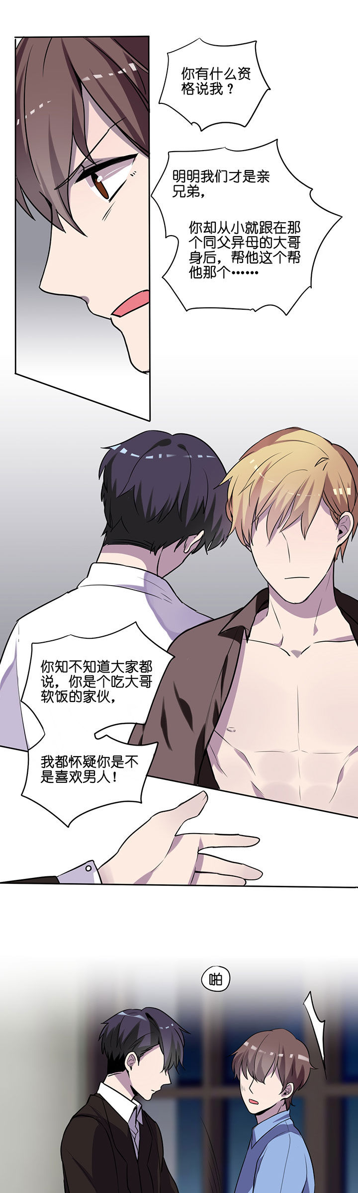 吾神万岁漫画,第16章：3图