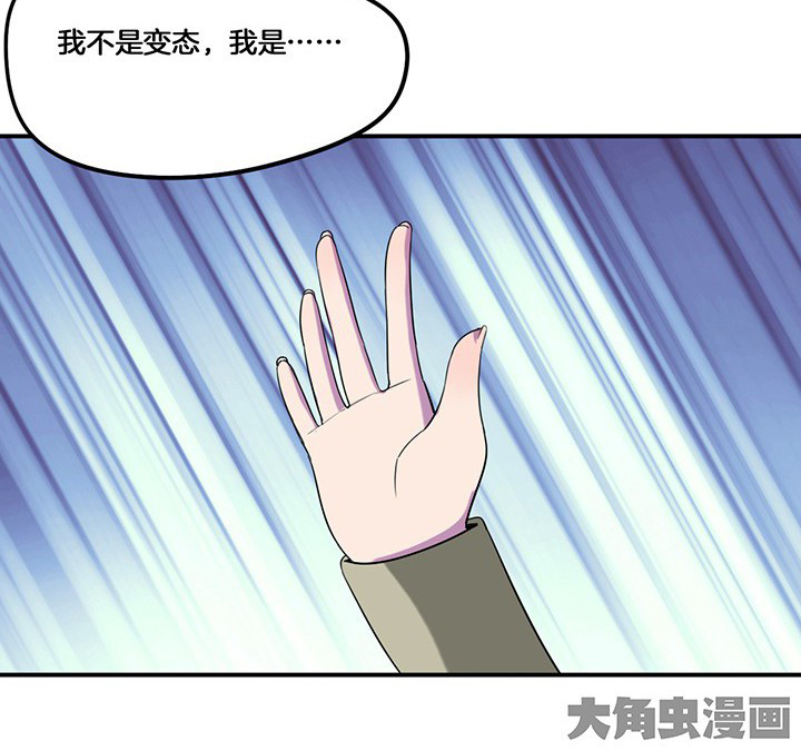 吾神万岁漫画,第73章：变态3图