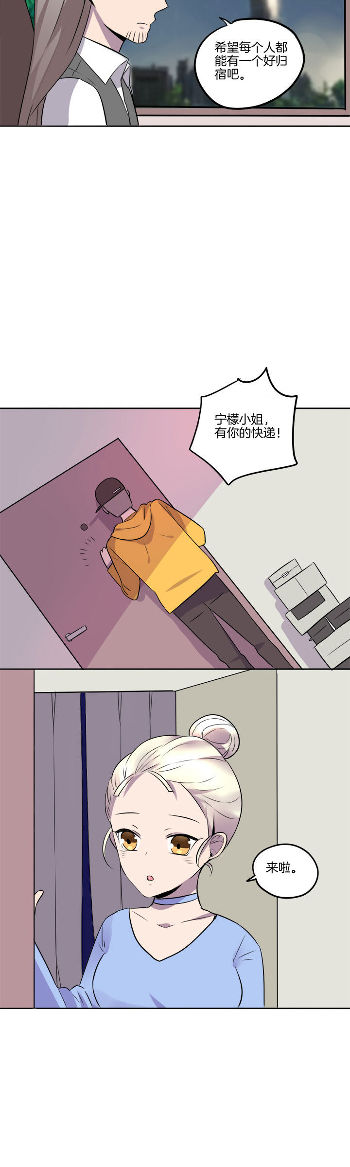 吾神万岁漫画,第21章：2图