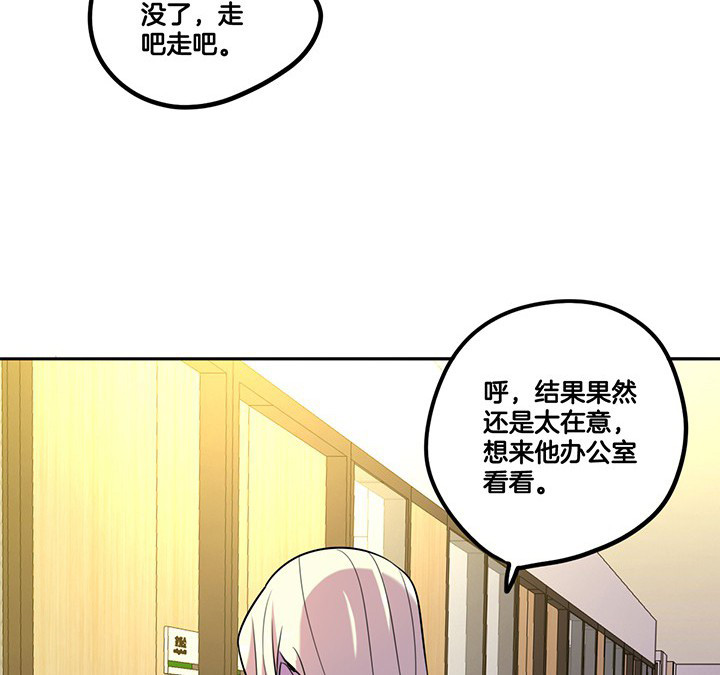 吾神万岁漫画,第67章： 猜忌3图