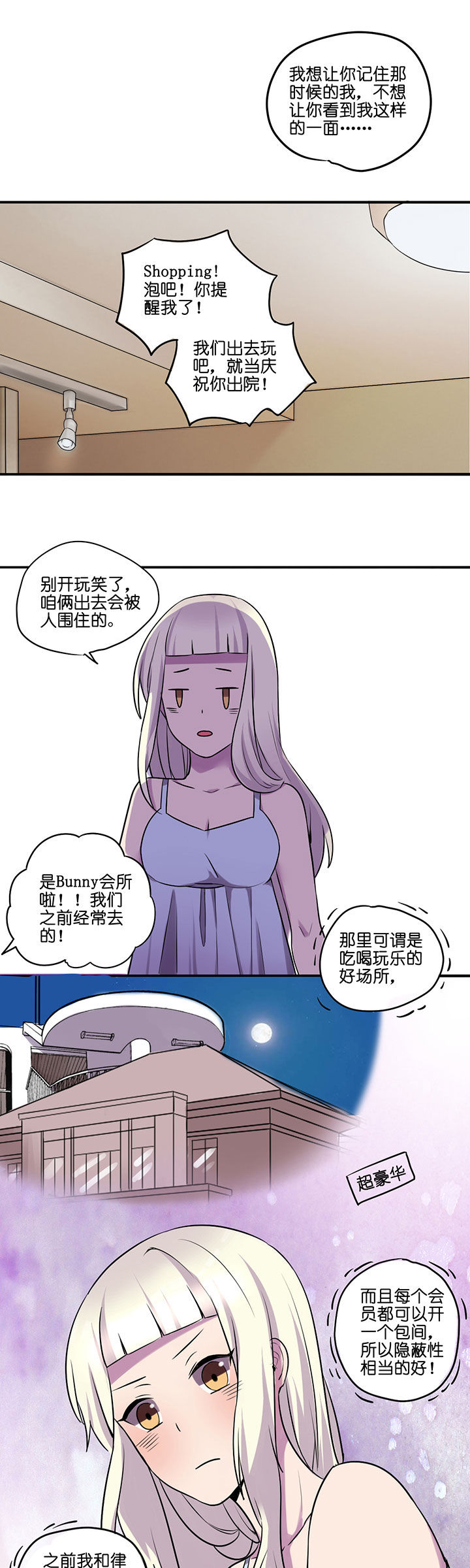 吾辈自强 勿忘九一八漫画,第14章：2图
