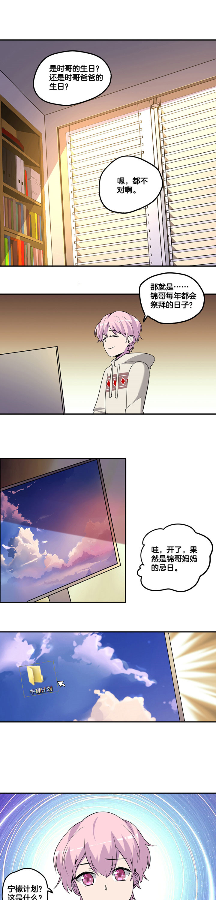 吾神万岁漫画,第51章：2图