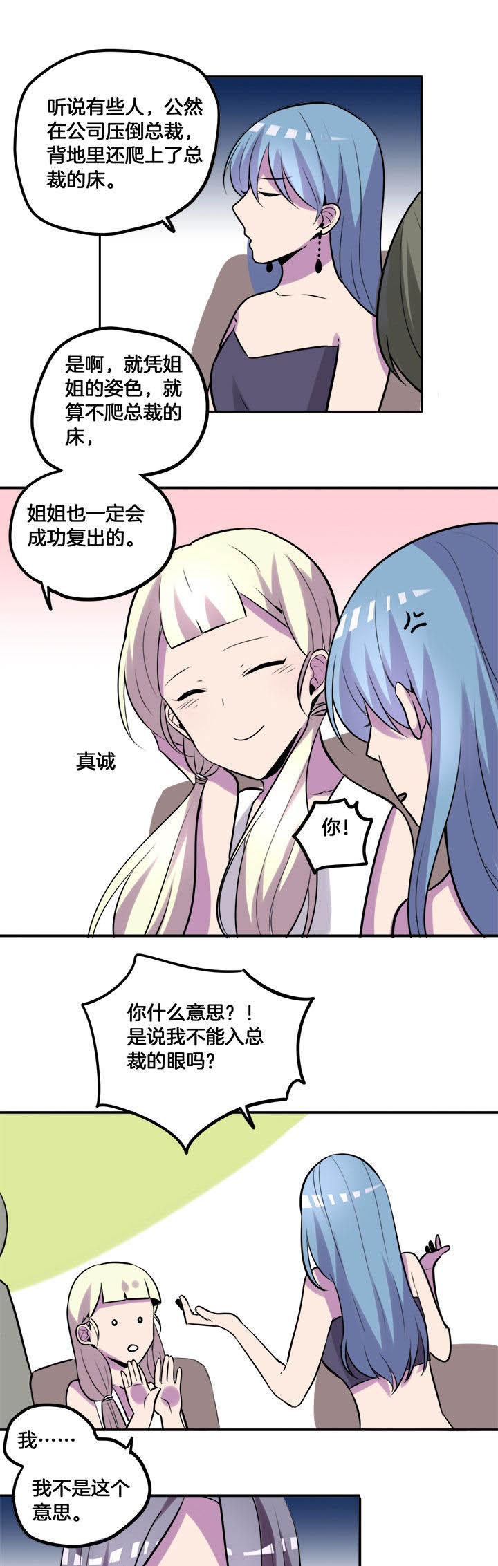 吾神万岁漫画,第24章：1图