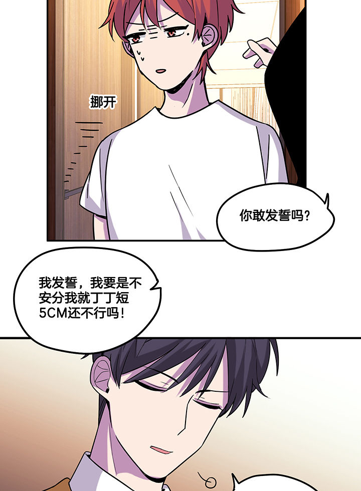 武神网络游戏官网漫画,第100章：压迫与撒谎2图