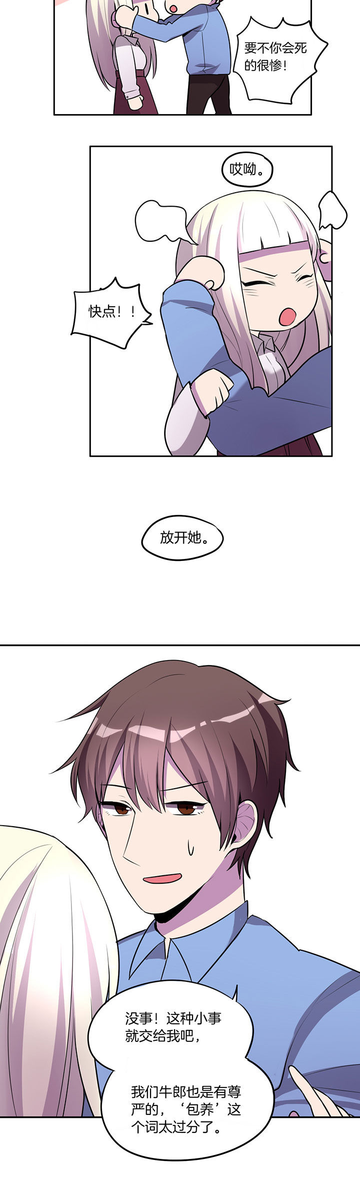 吾神万岁漫画,第19章：1图