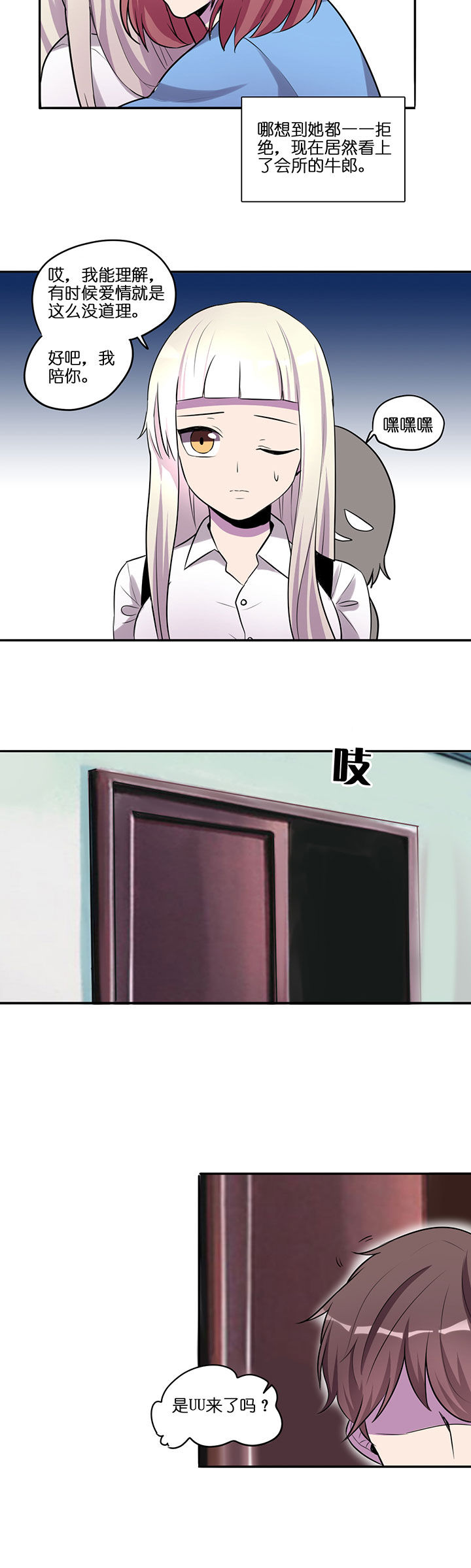 吾神万岁漫画,第17章：4图