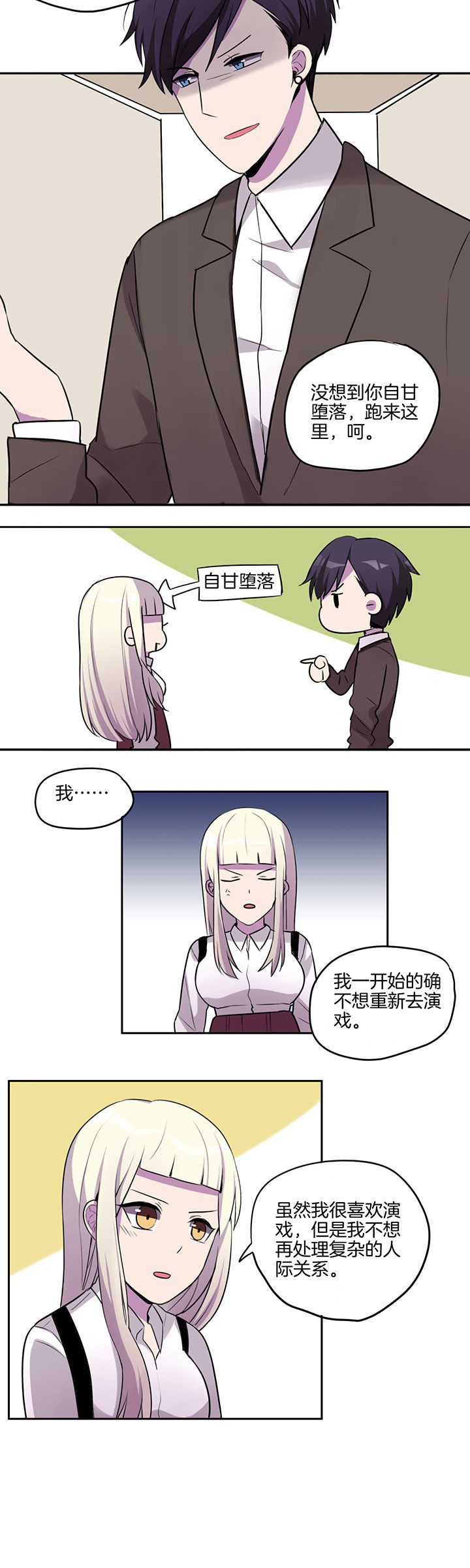 吾神万岁漫画,第18章：4图