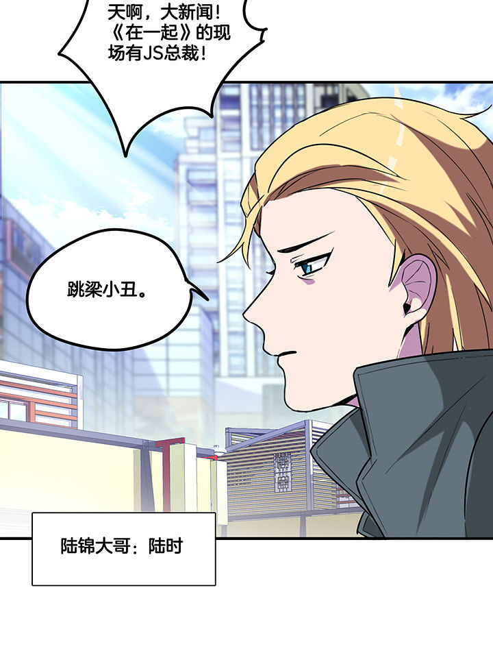 吾神万岁漫画,第92章：陆锦出场2图