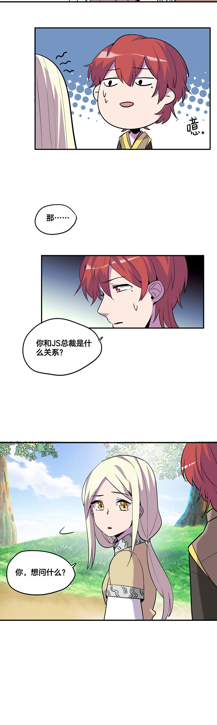 吾神万岁漫画,第50章：4图