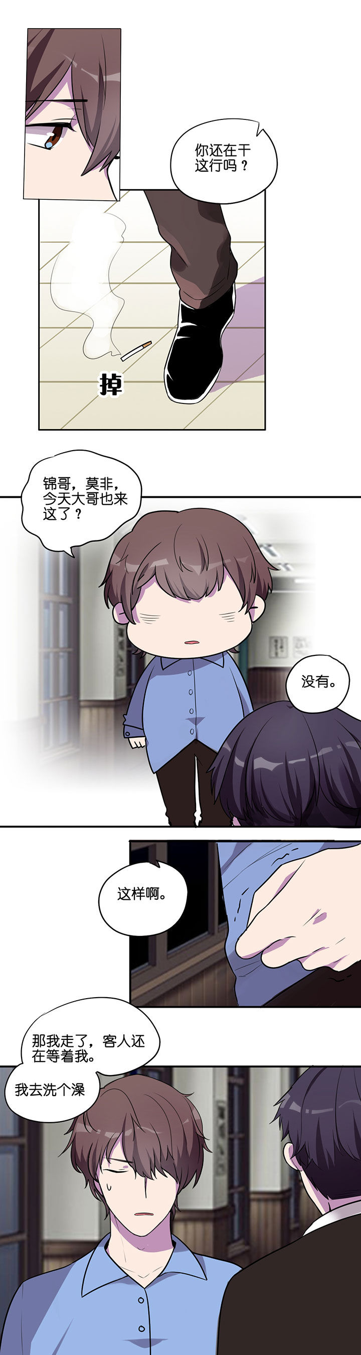 吾神万岁漫画,第16章：1图