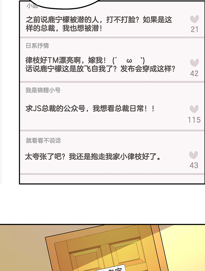 吾神万岁漫画,第93章：总裁圈粉2图