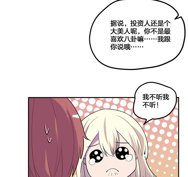 吾大强漫画,第71章：莫名嫉妒2图