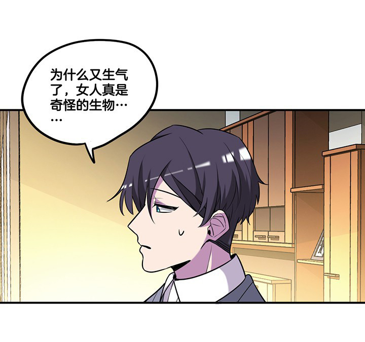 吾敢道漫画,第67章： 猜忌4图