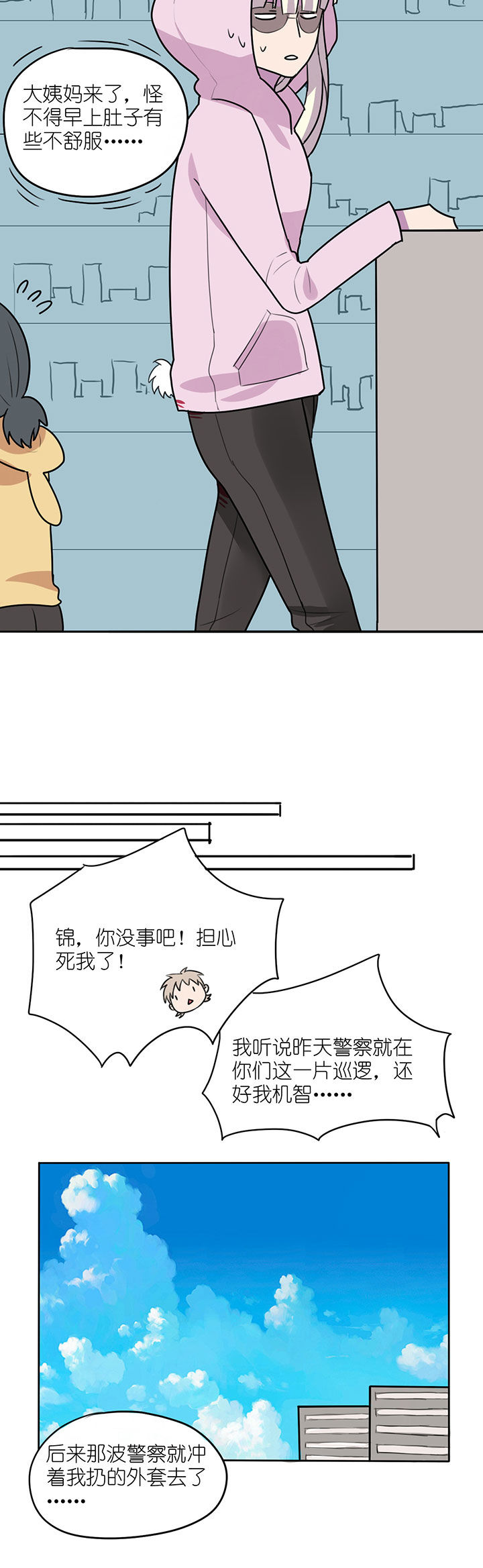 吾神万岁漫画,第5章：3图