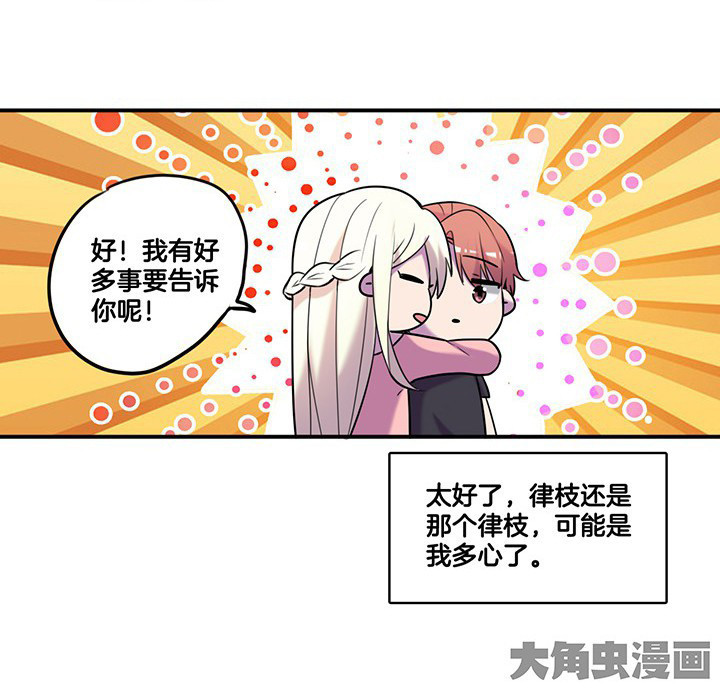 吾大强漫画,第65章：猜忌3图