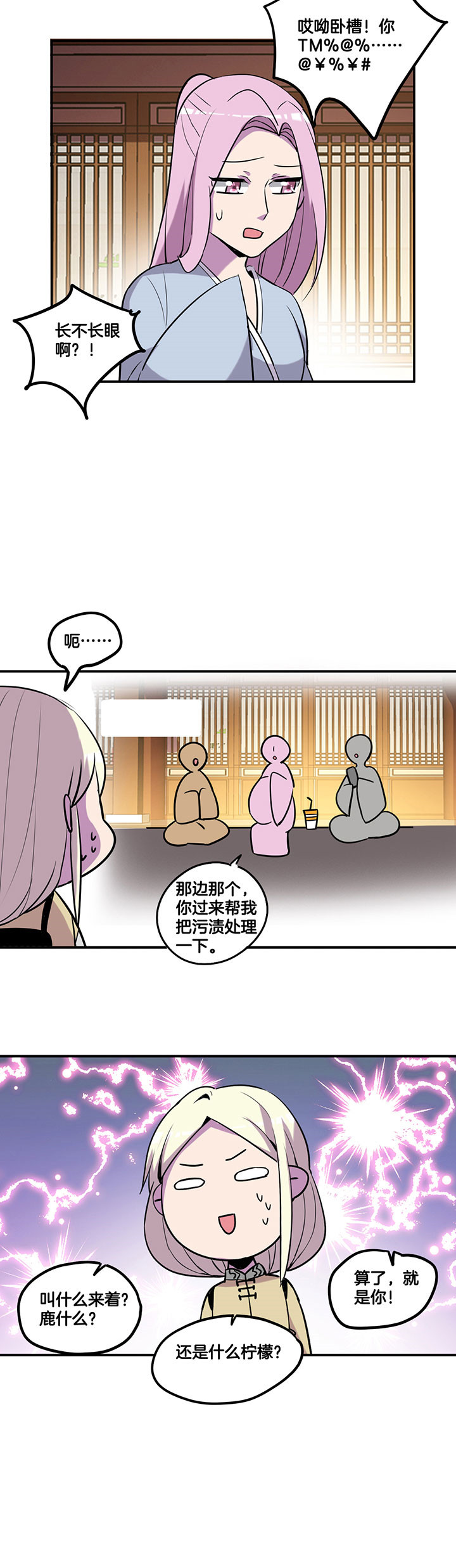 吾皇万岁万岁万万岁漫画,第46章：2图