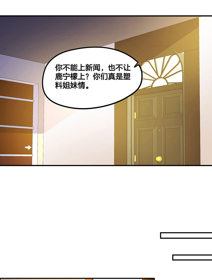 吾神万岁漫画,第89章：塑料姐妹情3图